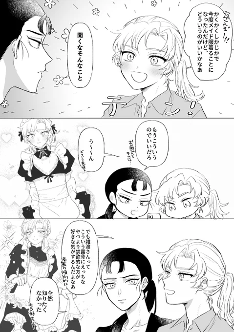 メイドの日遅刻雑伊+仙(女装下ネタ注意) 