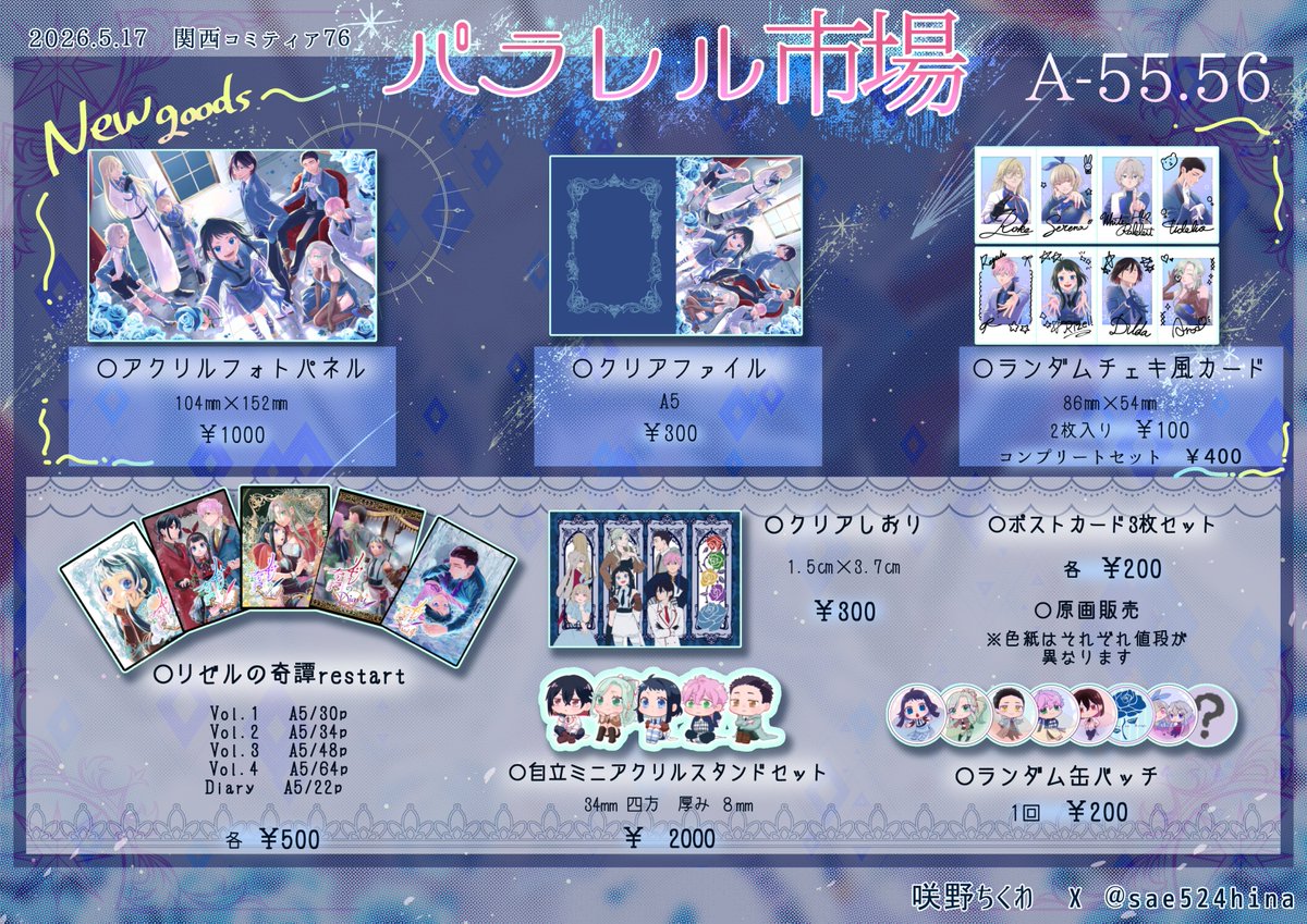 関西コミティア76お品書き】 5月17日にインテックス大阪にて行われる関