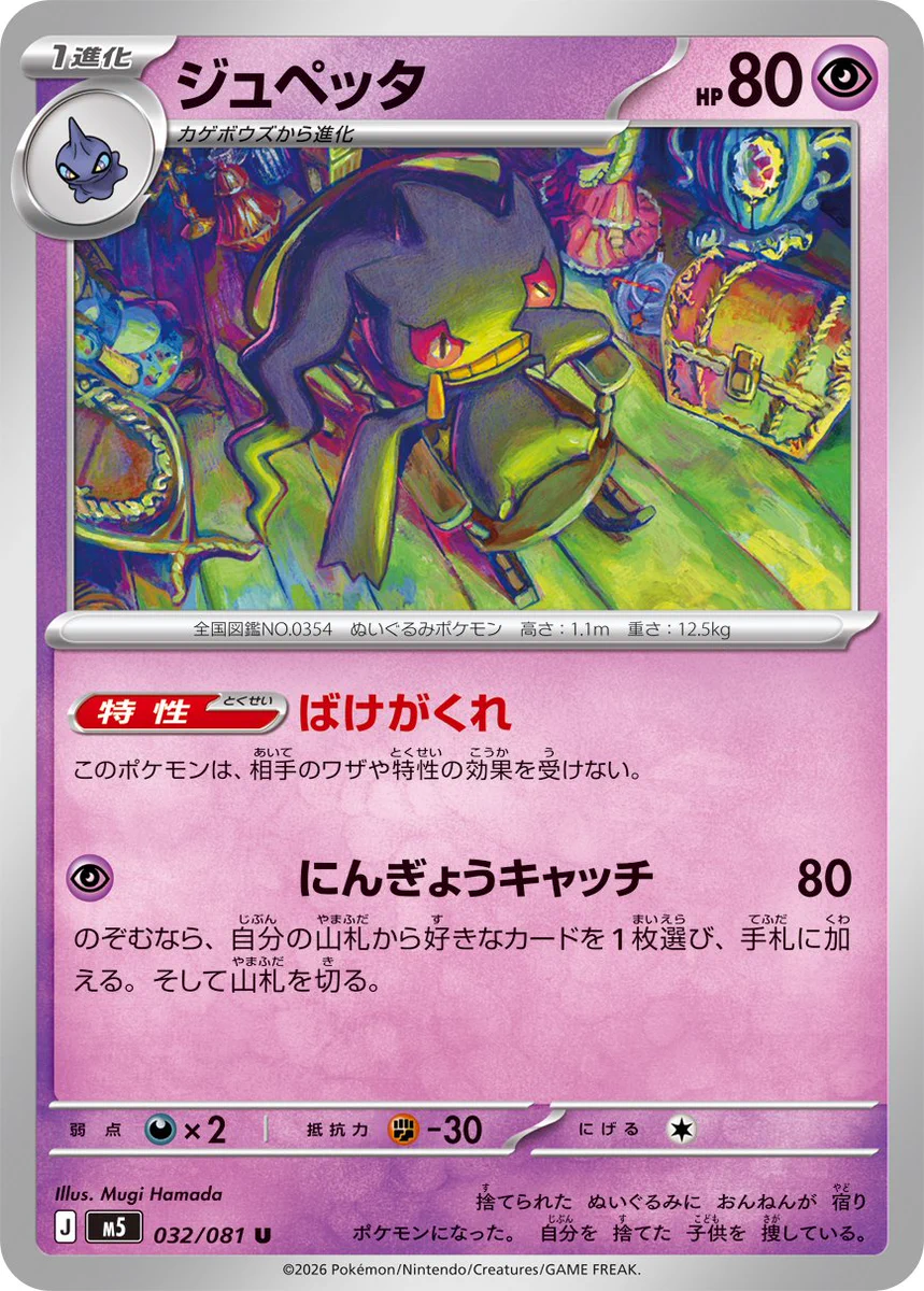 ポケモンカードゲーム 高レート ばけがくれ デッキ ムクsr ダダリンar HICYoDIaIAAkiMF?format=webp&