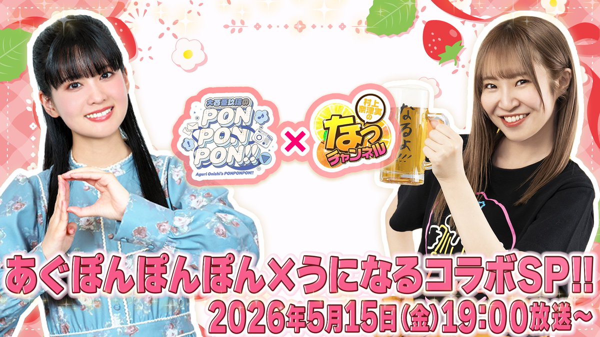 村上奈津実のなっチャンネル tweet media