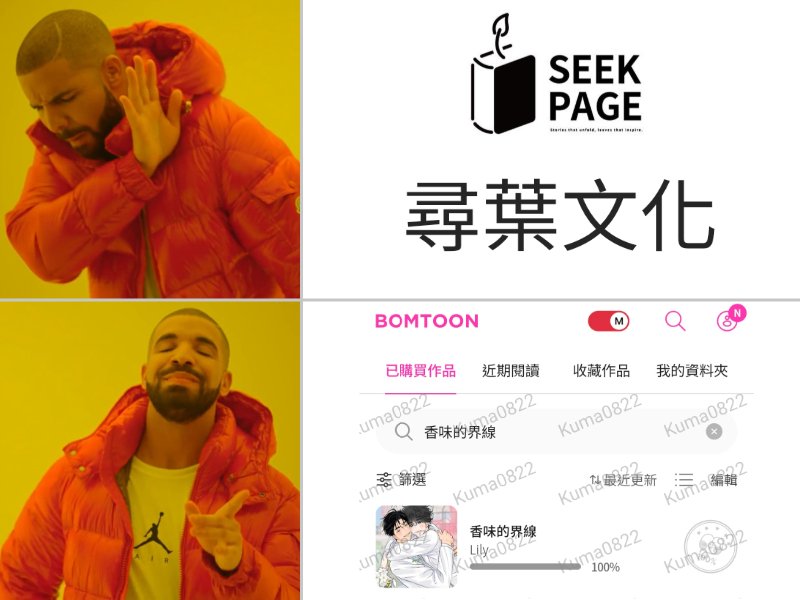 Kuma__0822's tweet photo. 拒買尋葉文化 SEEK PAGE的所有商品
選擇用其他方式支持喜歡的作品和作家🙆‍♀️

#ScentAndSensibility #향의경계 #Lily #香味的界線 #尋葉文化 https://t.co/LAJrPToLB2