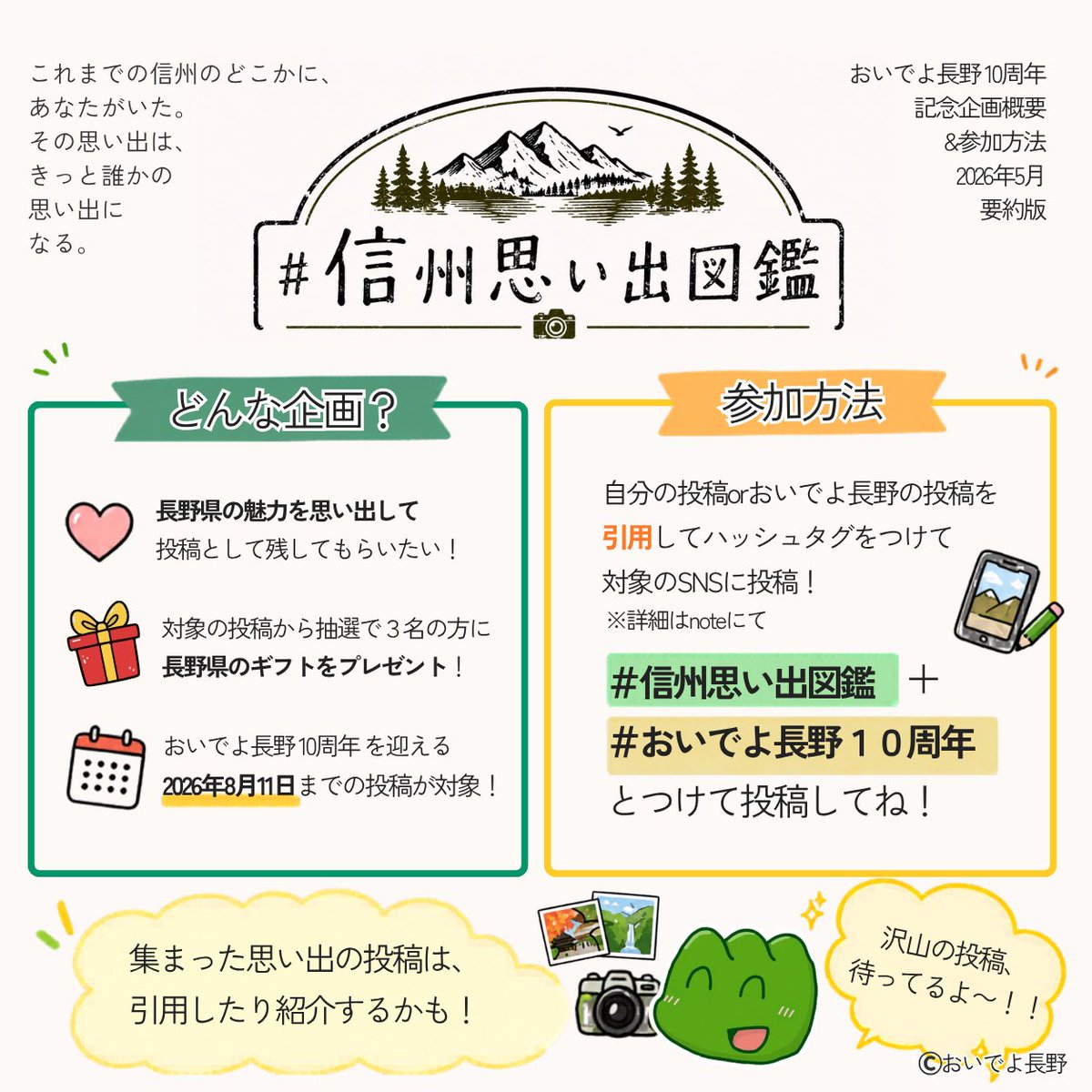 おいでよ長野⛰️10周年 tweet media