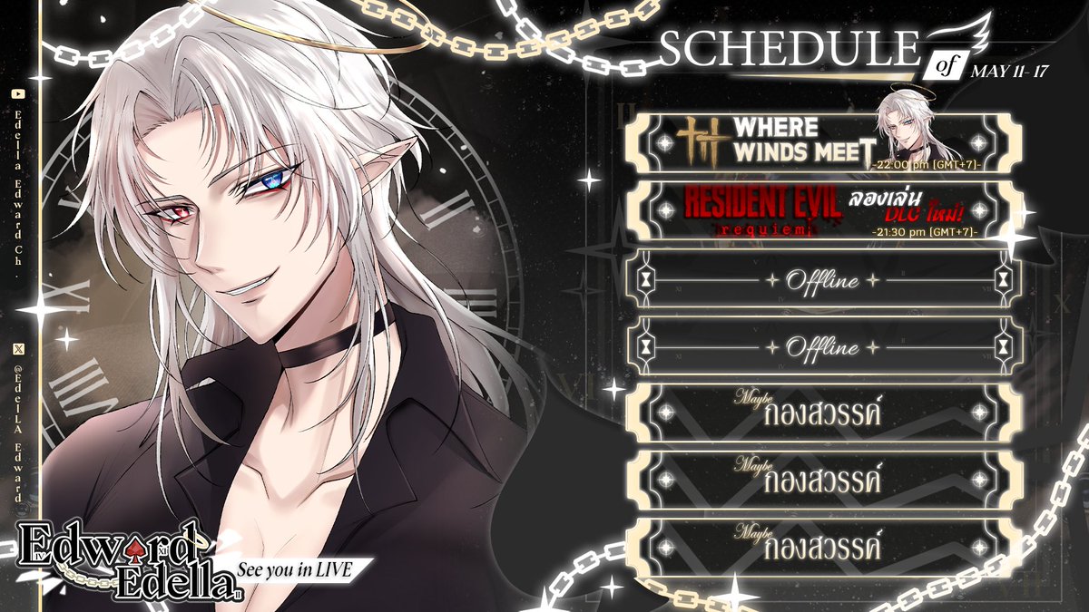 EdelLA_Edward's tweet photo. 【ঌ LIVE💫SCHEDULE 🪽】
🗓️MAY 11 - 17 (GMT+7)
มาช้าแต่มานะะ! คุณเทวดากลับมาไลฟ์ได้ปกติแล้วค้าบ✨

-Hashtags-
🔴Live : #/EdellaLive
💛Talktalk : #/เทวTalk
🎨Fanart : #/EdFaArt
🤣Memes : #/EdlMeme
👼Fanname : #/คุณภูติสวรรค์

ദ്ദി(˵ •̀ ᴗ - ˵)
#EdellaLive #Edella_Edward #VtuberTH https://t.co/jIV5SNprfd