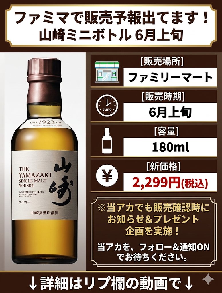 ウイスキー入荷通知(山崎・白州・響 定価ウイスキー抽選&販売情報)byウイスキーリミテッド tweet media