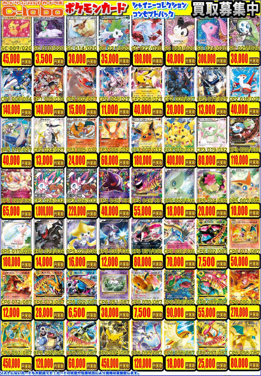 ポケモンカードゲーム】 買取情報 『シャイニーコレクション