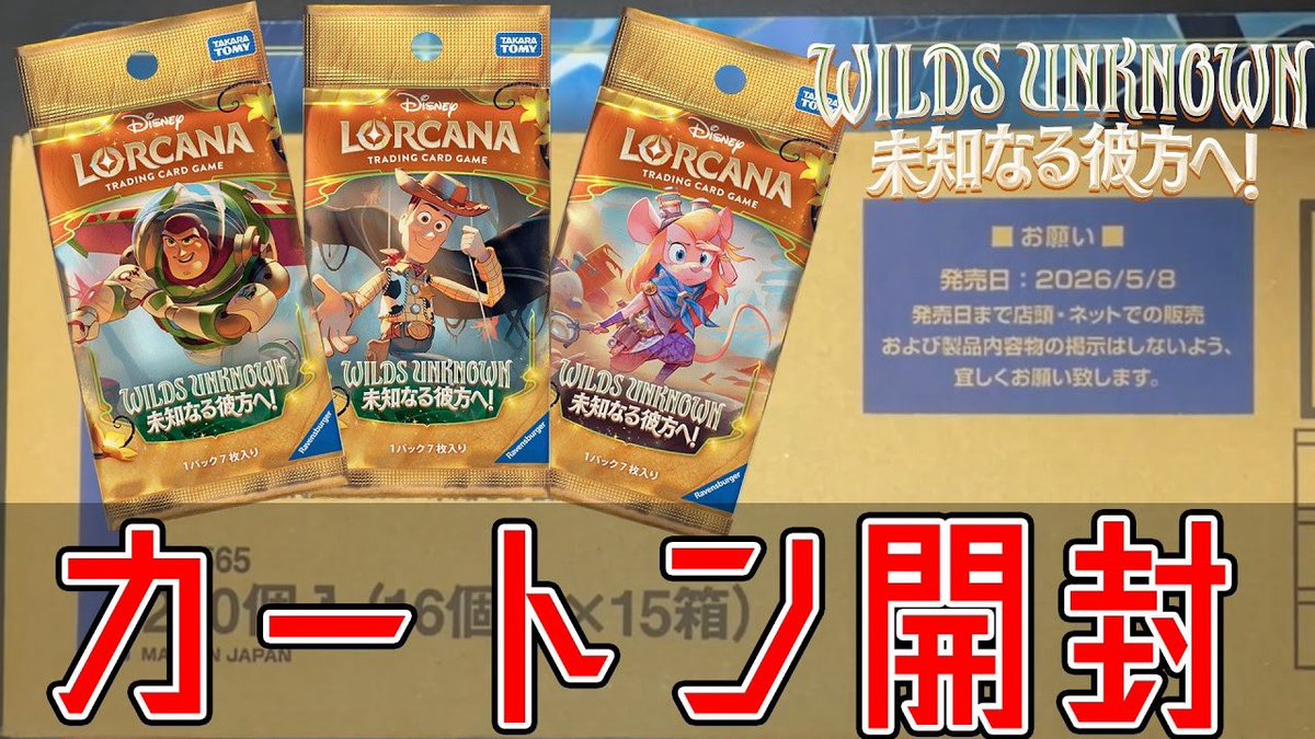 ロルカナ】未知なる彼方へ、1カートン一気に開封します！【最後に