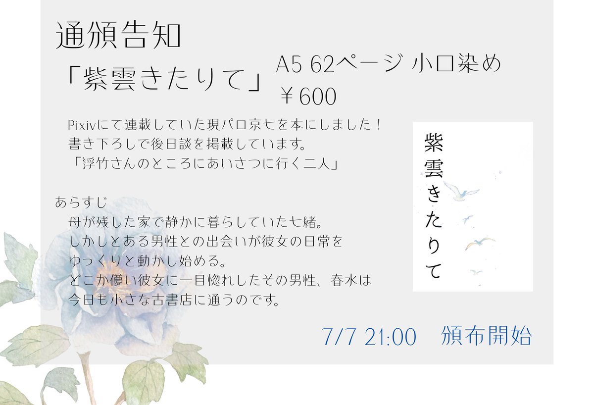 京七本を出しますよ！！！という告知です。フライングもいいところだけど今日言わねば！！！！と思いました。
通頒限定で今年の七緒ちゃんの誕生日にカートオープンします！