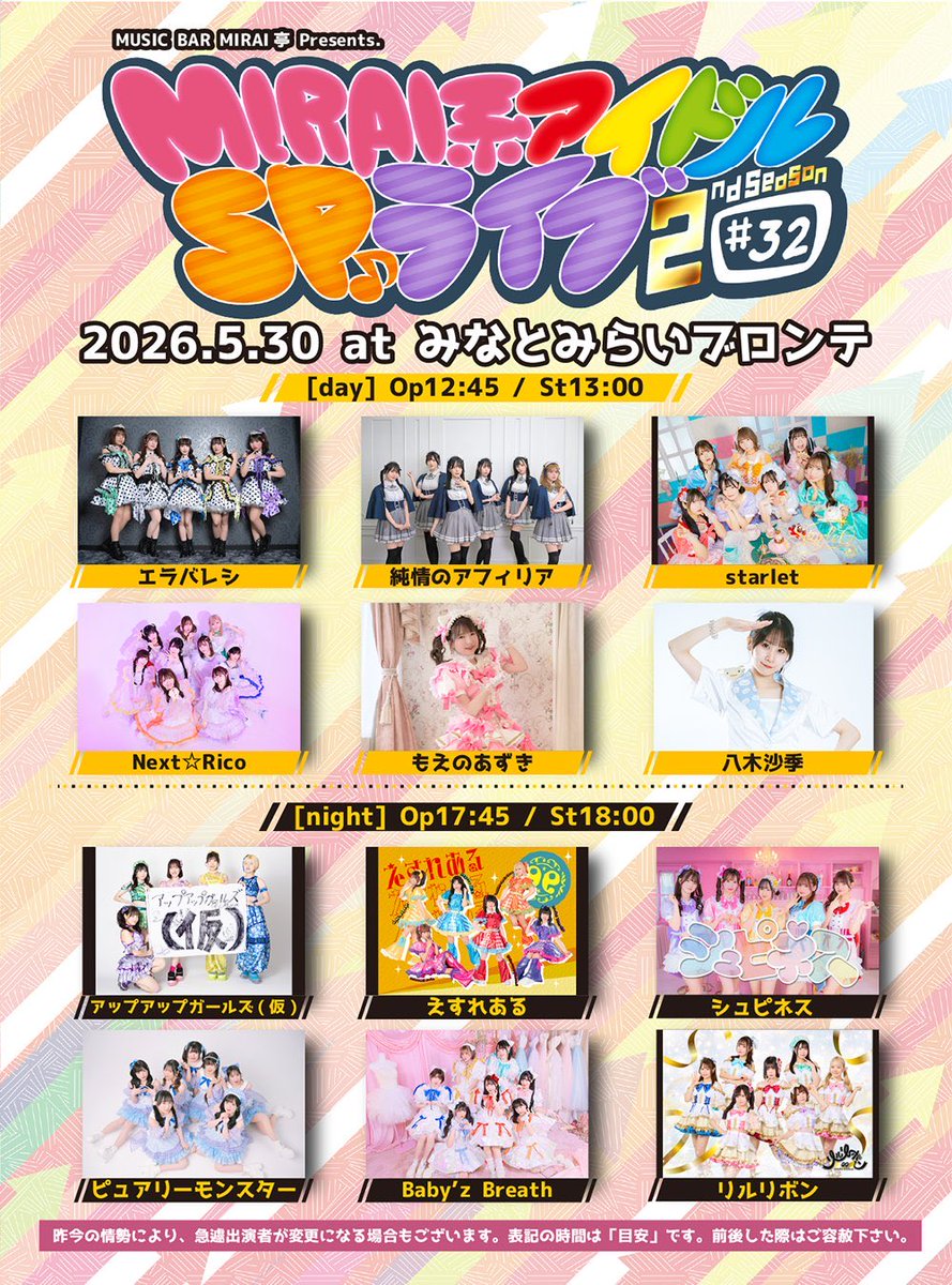 🦋出演情報 5/30（土）開催 MIRAI系アイドルSPライブ Baby'z Breathの
