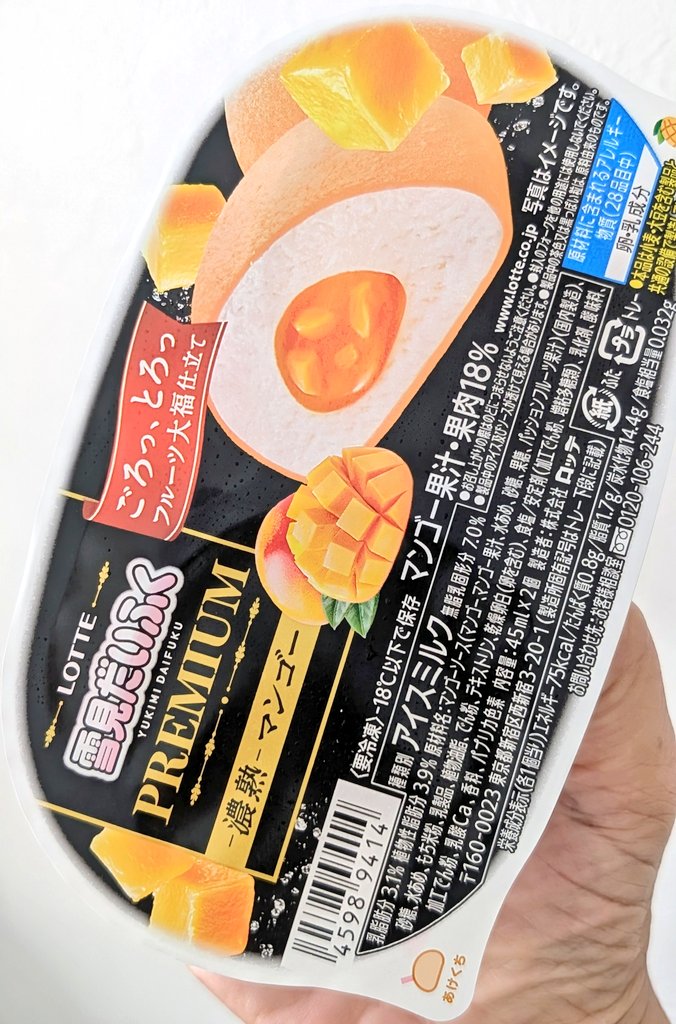 雪見だいふくPREMIUM ‐濃熟‐マンゴー 🥭 スーパーで安売りしてたから