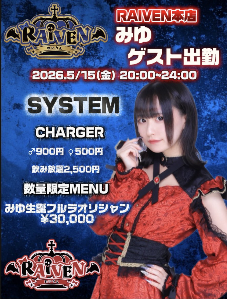 RAIVEN2号店👑新宿コンカフェ👑 tweet media