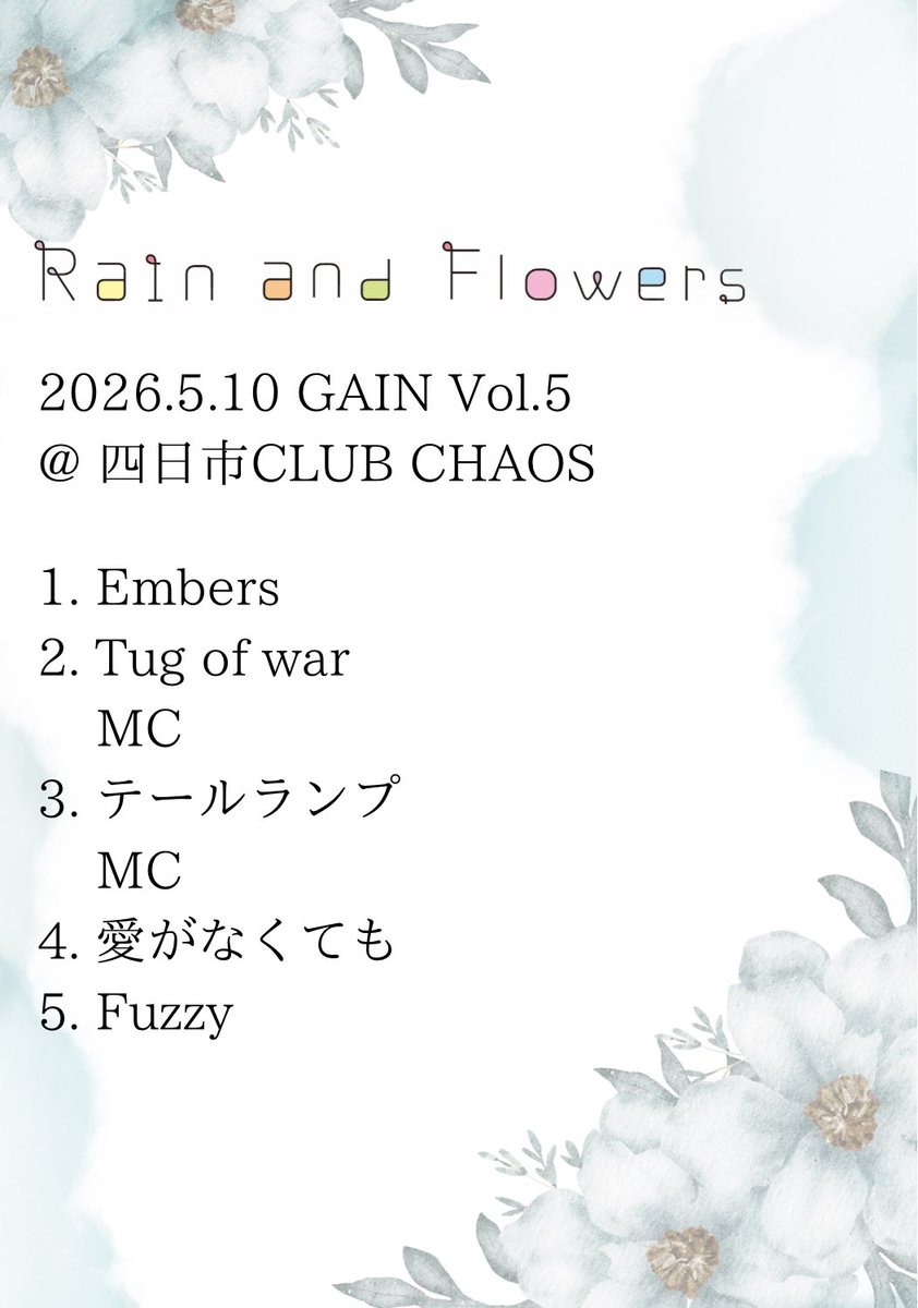 rain_and_flower's tweet photo. 昨日は四日市CLUB CHAOSにお集まりいただきありがとうございました！
ケイオス出演は約7年ぶりでした！
久しぶりの方々、初めましての方々、いつも来てくださる方々、最高の笑顔で楽しんで下りありがとうございました！
主催のNEEDMOREナムさん(@Nam_MayDec )ケイオスの皆さんもありがとうございます！ https://t.co/dbSPMQahow