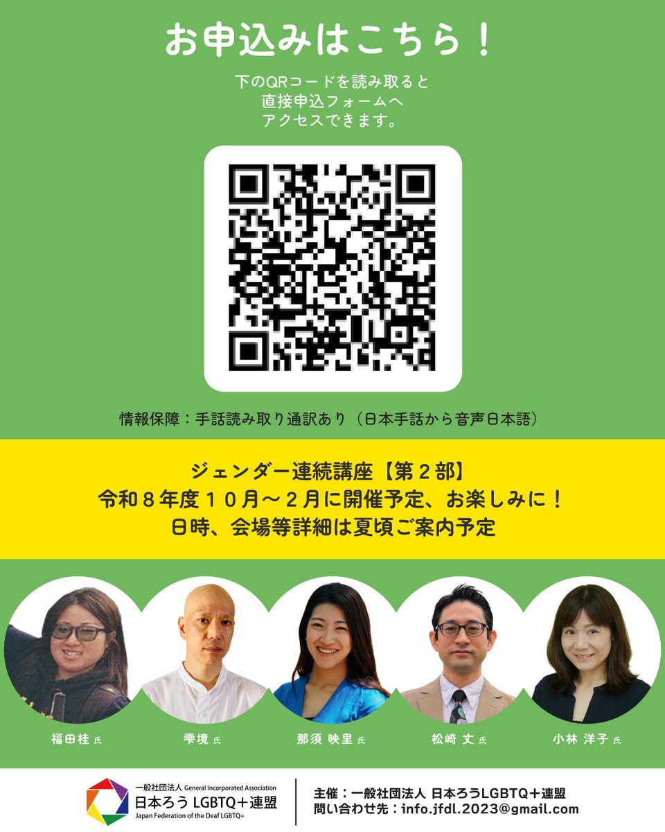 一般社団法人 日本ろうLGBTQ＋連盟 tweet media