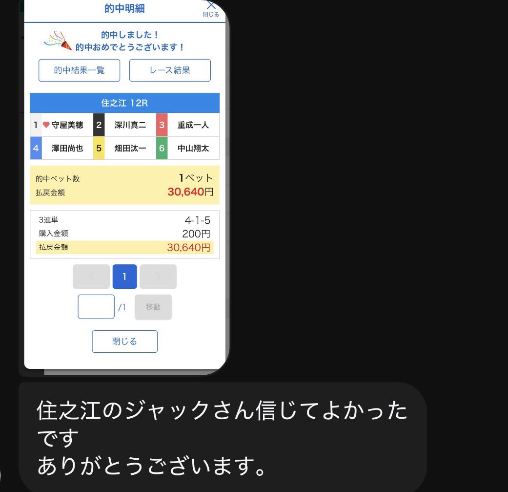 jack_pot_88888's tweet photo. 【万舟的中記念PayPayプレゼント🎁】

住之江競艇12R
4-1-5　153.2倍🎯

“スレッズ配布レース”での的中でした🔥

万舟的中を記念して
PayPay15,000円2名様にプレゼント🎁

【応募条件】
✔︎ フォロー
✔︎ いいね
✔︎ リポスト

上記3点で抽選対象🎯
さらにオプチャ参加で当選率UP📈

〆切：5/16 21:00

#競艇　#ボートレース　#PayPay