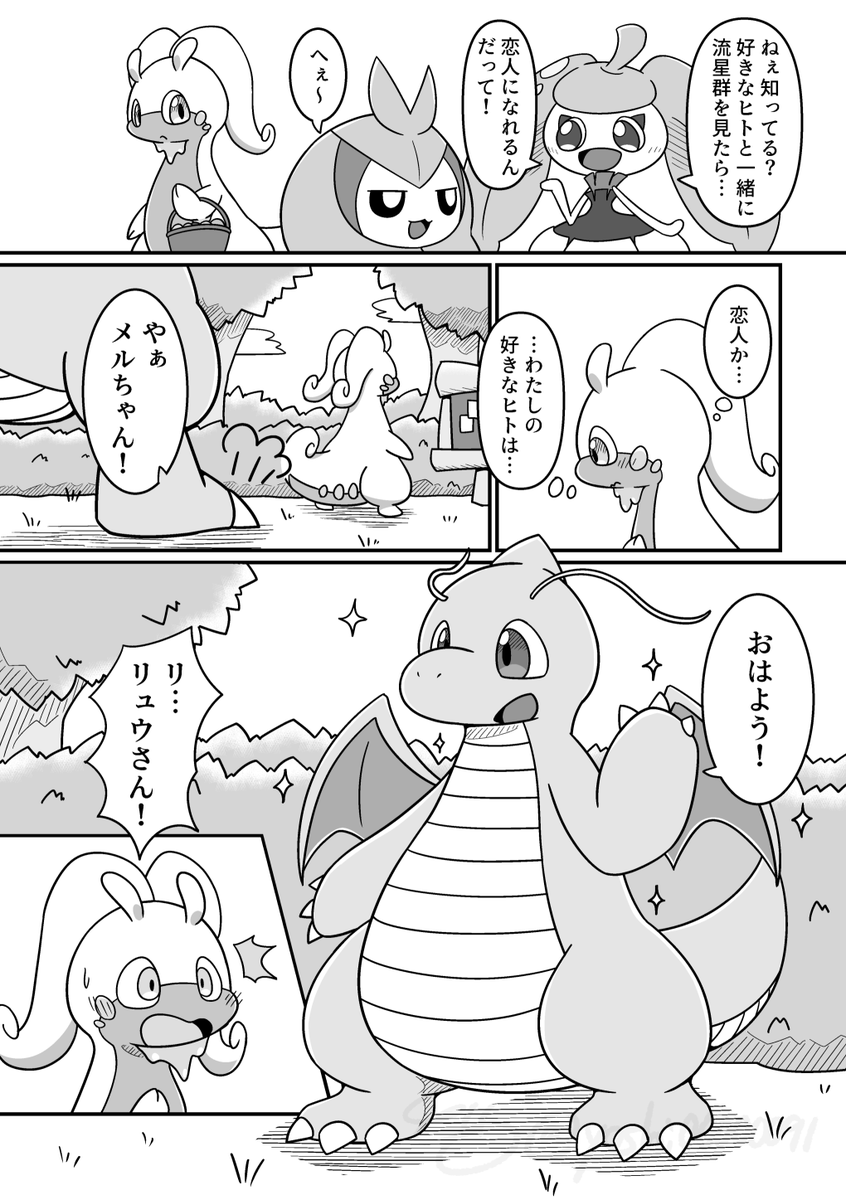 yoshi00000091's tweet photo. 『恋とわたしと流星群』(1/10) https://t.co/hvsS0rHZ3S