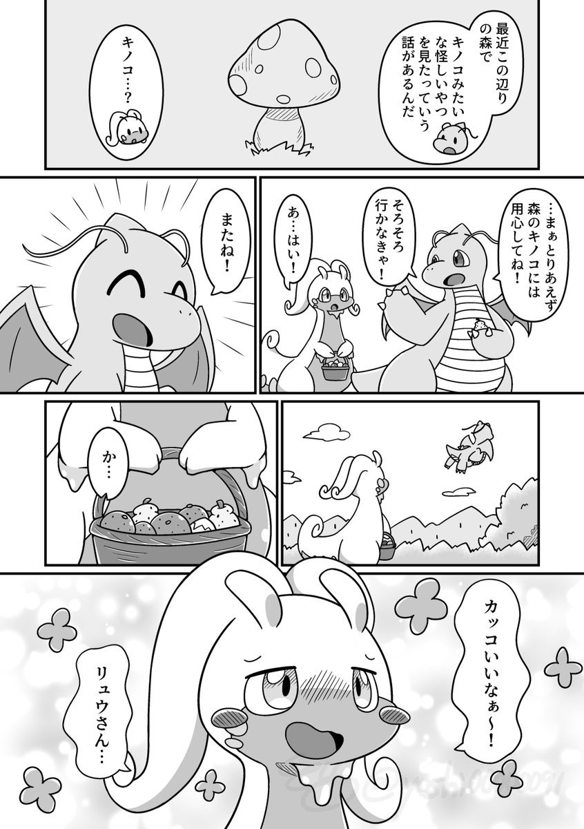 yoshi00000091's tweet photo. 『恋とわたしと流星群』(1/10) https://t.co/hvsS0rHZ3S
