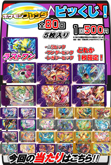 🔥ピッくじ！残数速報🔥 ピッくじ販売開始しました‼️ 1回500円 残り