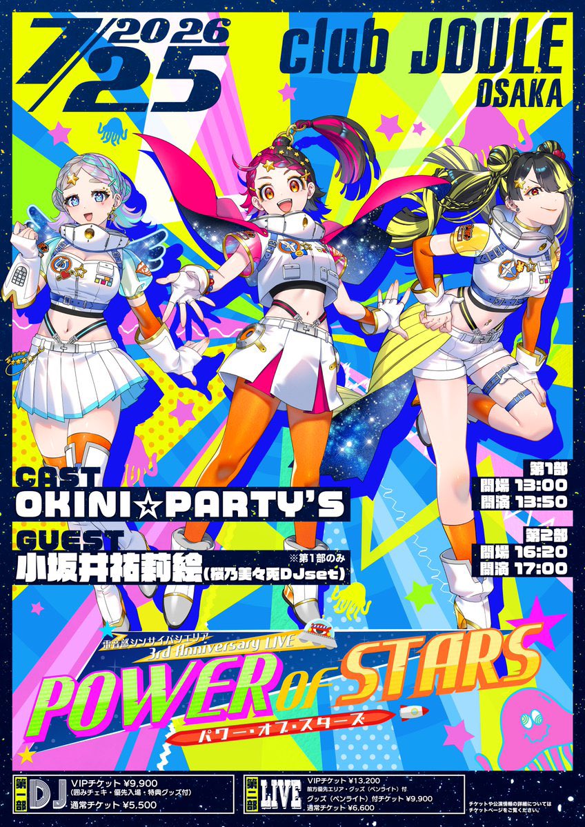 noaさま２点おまとめ Noa (OKINI☆PARTY'S) (@Neri_Amemura) / Posts / X