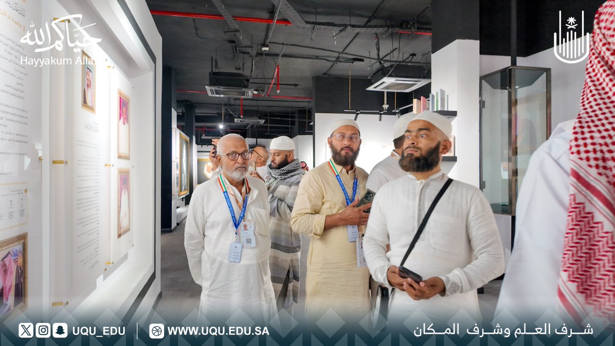 uqu_edu's tweet photo. #الواجهة_الثقافية لـ #جامعة_أم_القرى تستقبل حجَّاج بيت الله الحرام من الهند؛ للاطلاع على المجموعات المتحفيَّة، والقطع الأثريَّة التي تعكس تاريخ مكَّة المكرَّمة. 

#حياكم_الله https://t.co/3EasttOjpw