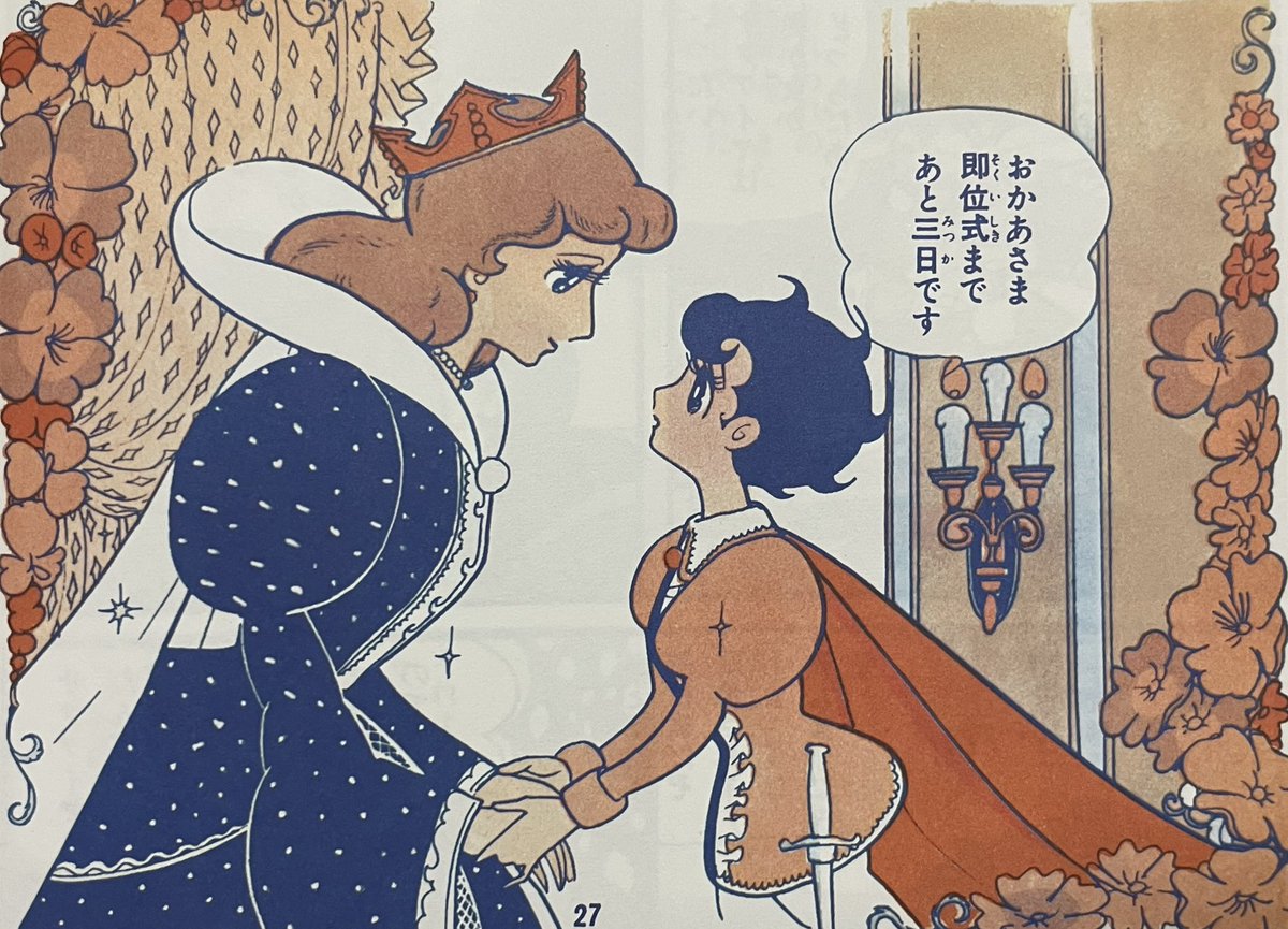 #ひとりリボンの騎士展
連続30日目。

雑誌版のカットシーンです。

すごくいい絵なのに最初の単行本の時点でカットされてました。理由は簡単このコマの下半分が広告になっていたからです。
すごくキレイなシーンなのにもったいない。
でも手塚作品はそんなのばっかりです。
あぁ未収録！
🥰
#手塚治虫