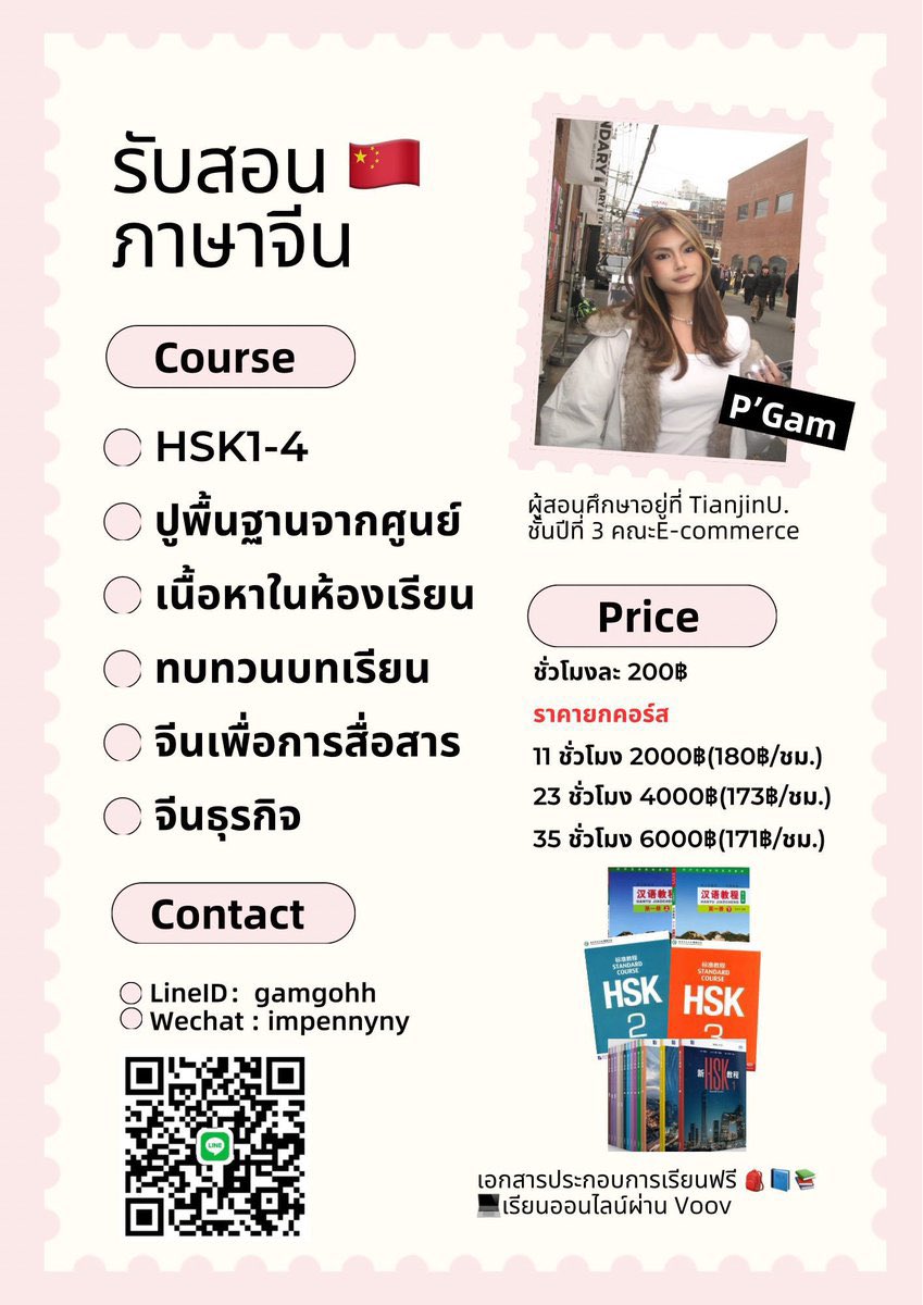 佩妮 รับสอนภาษาจีน200/hr tweet media