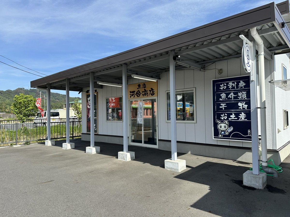 大槌町にある鮮魚店
#河合商店 さんに行ってきました🐟

で！地元の海産物お好みセットを購入🤩

食べることも応援のかたち。

通販もされているので
ぜひサイト覗いてみてください😊

売上の一部が支援につながる
キャンペーンも実施されています🤝

kawaisyoten.com