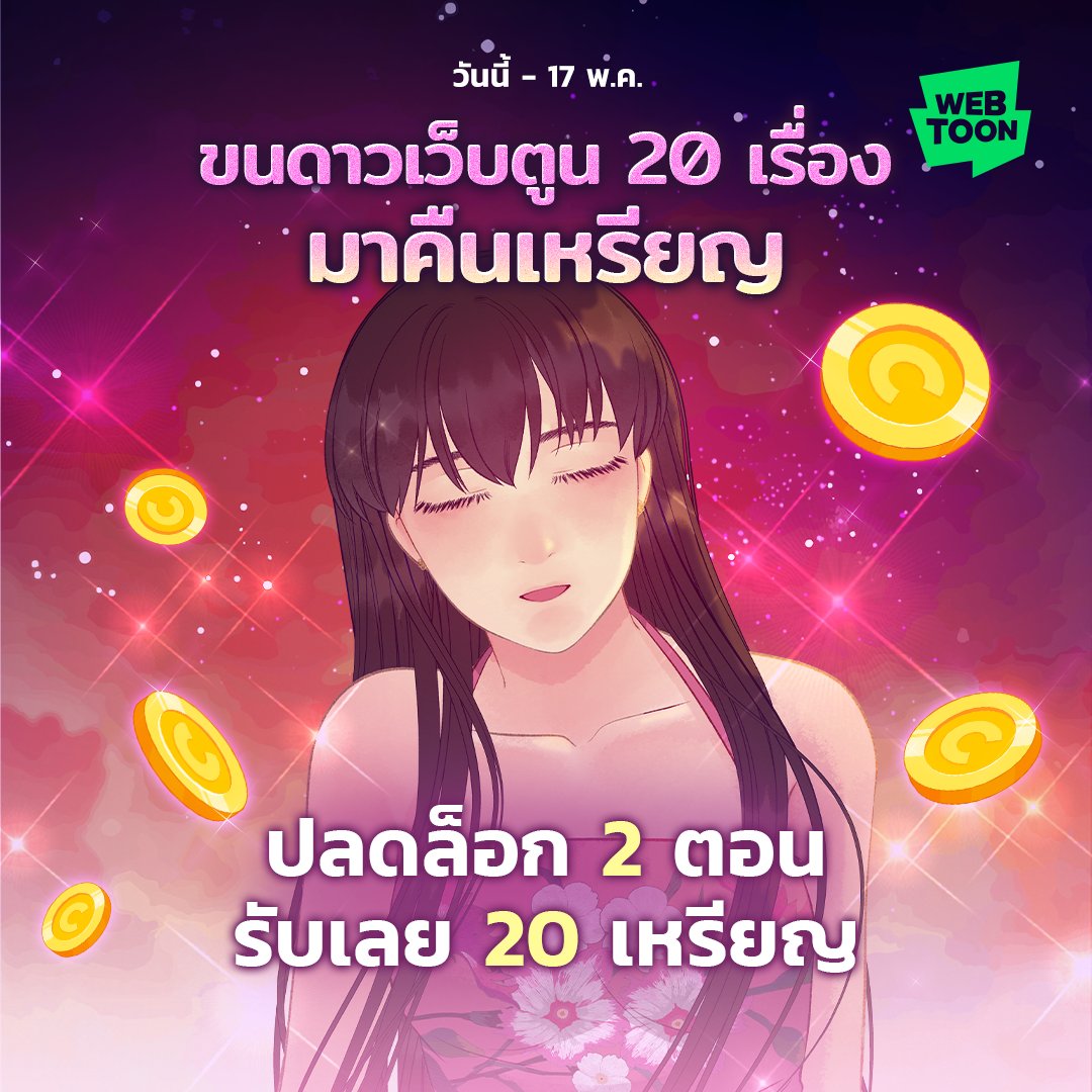 LINE WEBTOON TH tweet media