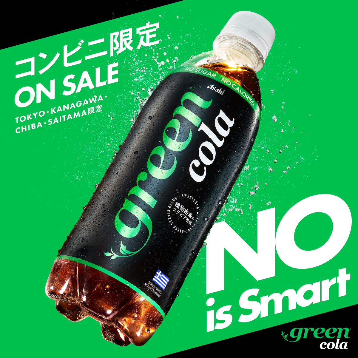 green cola JPN tweet media