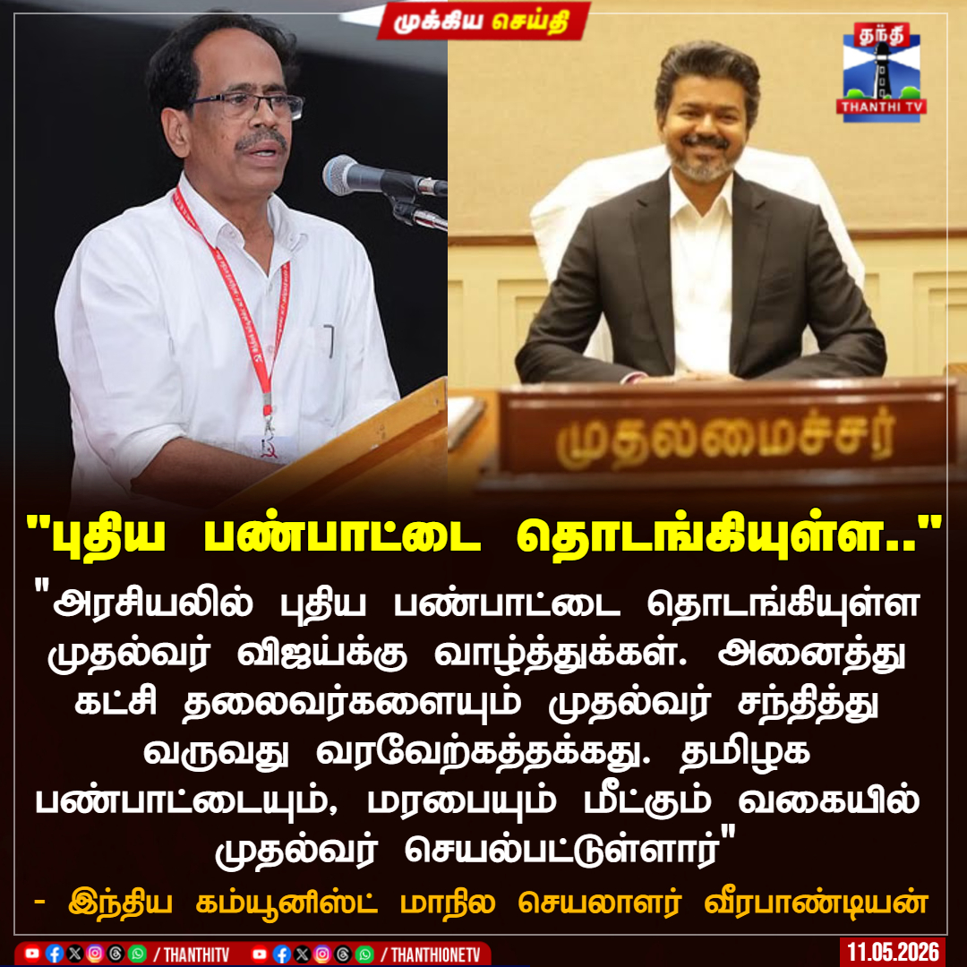 Thanthi TV tweet media
