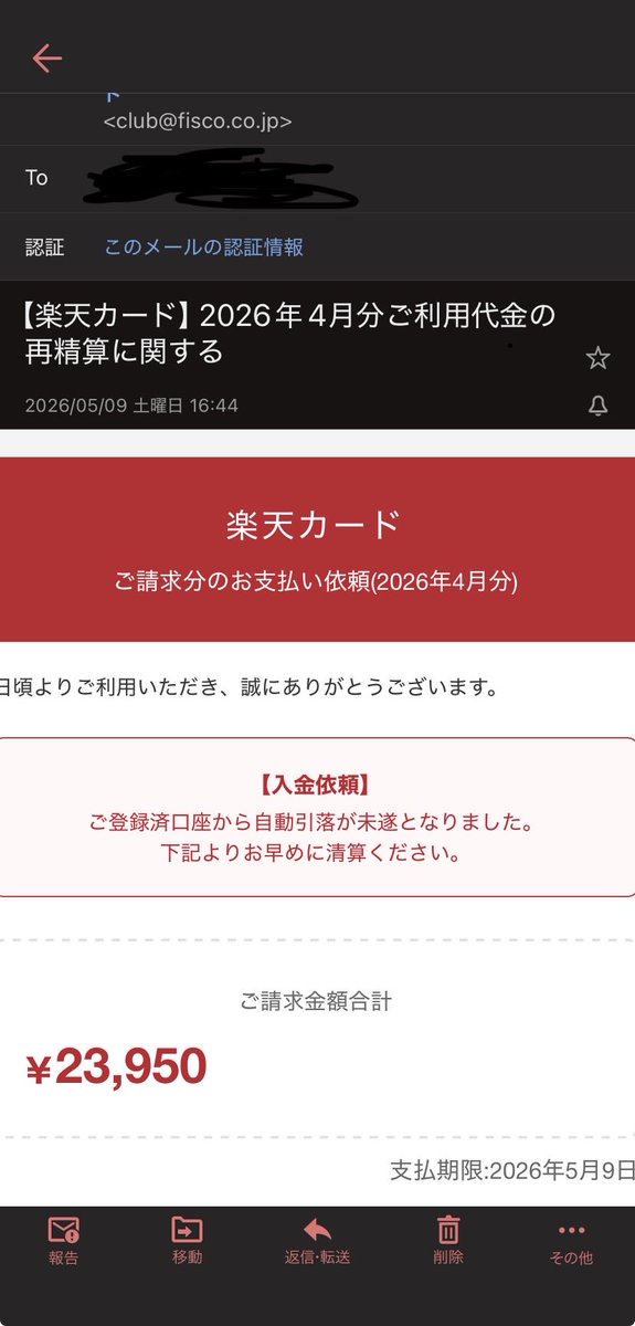 makamiya28's tweet photo. 久しぶりにメールちゃんと見てみたら詐欺メールいっぱい来てた。
普段使ってるサービスとか役所の名称使って脅してくるから要注意。

なんなら住民税は本当にダメな時は虹色の封筒来るらしい。 https://t.co/AMbWmxd4vZ