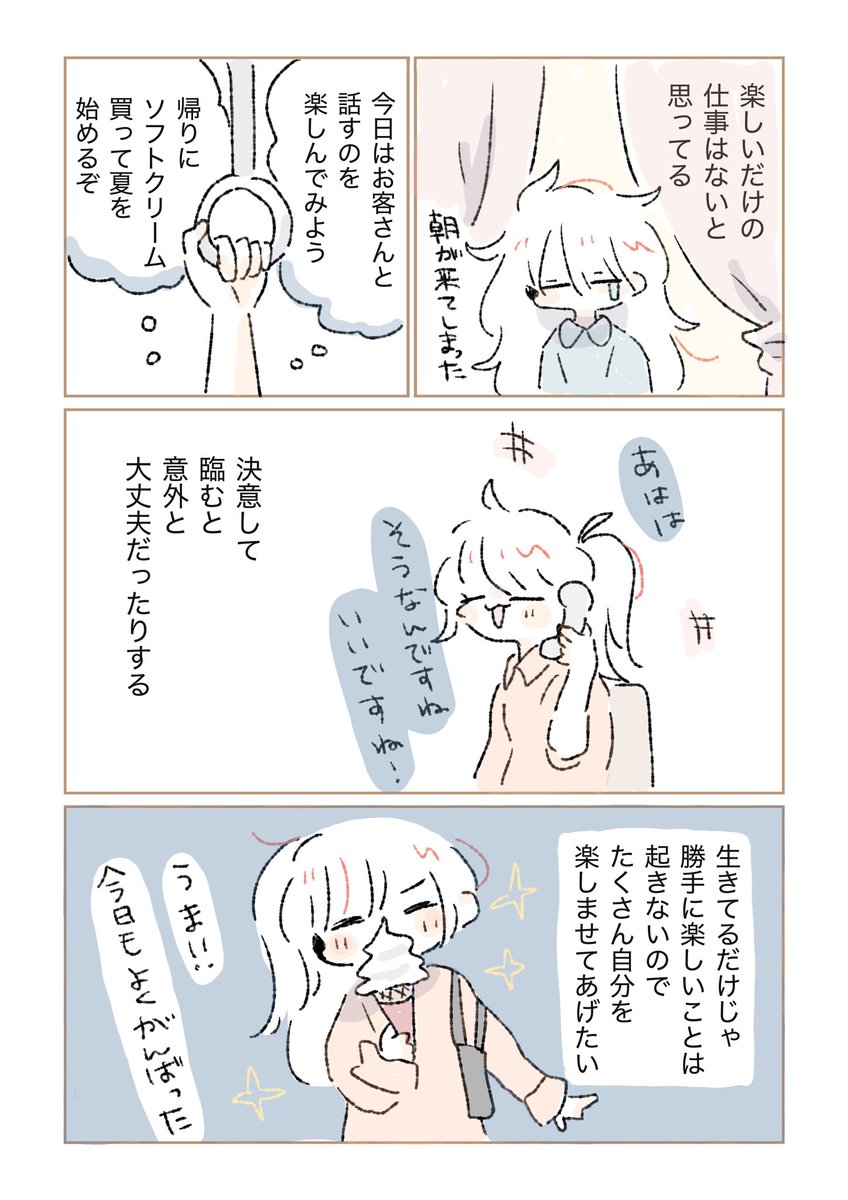 自分を楽しませてあげる

#今日のふわふわさん 