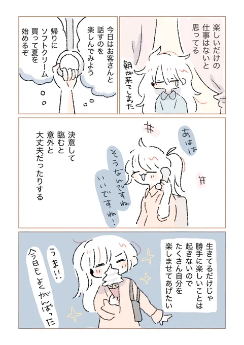 自分を楽しませてあげる

#今日のふわふわさん 