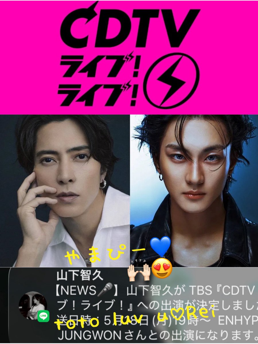 やまぴー💙(//∇//) #山下智久公式LINE お知らせありがとう 来週