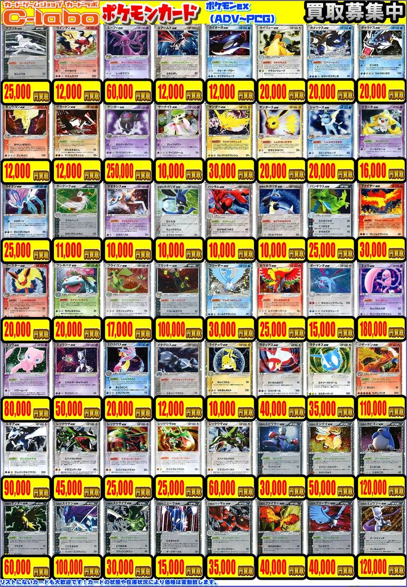 ポケモンカードゲーム】 買取情報 『☆』 『デルタ種（δ