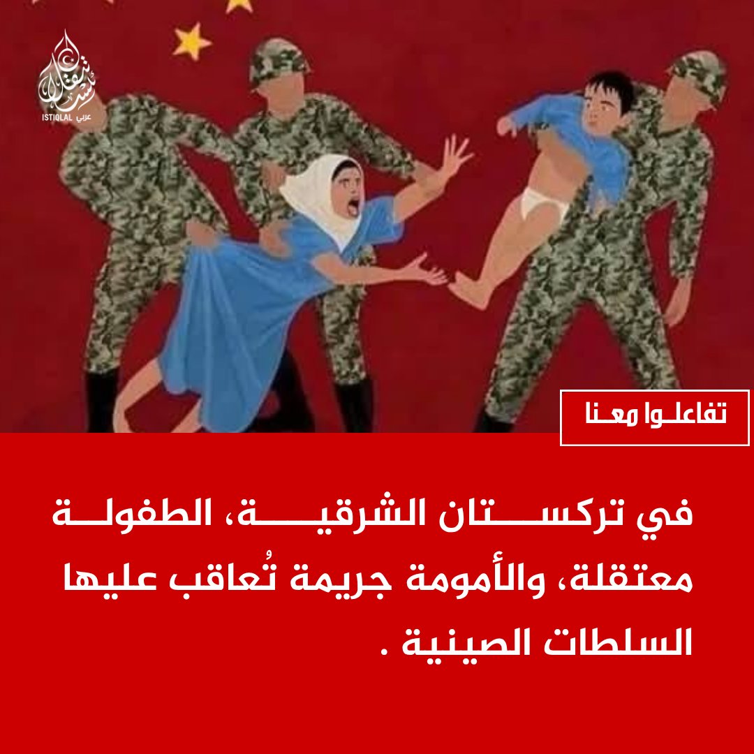 eastturkistann's tweet photo. رسالتنا اليوم:لن يتوقف نبض هذه القضية ما دام هناك طفل واحد بعيد عن حضن أمه. صوتنا هو الجسر الذي سيصل بين هؤلاء الأطفال وبين جذورهم التي يحاولون اقتلاعها.
شارك المنشور ليكون صوتك صدى لصرخات أمهات تركستان الشرقية.

#تركستان_الشرقية #أطفال_الأويغور #كاشغر #أورومتشي #حقوق_الإنسان #الهوية_لا_تموت #الحرية_للأويغور