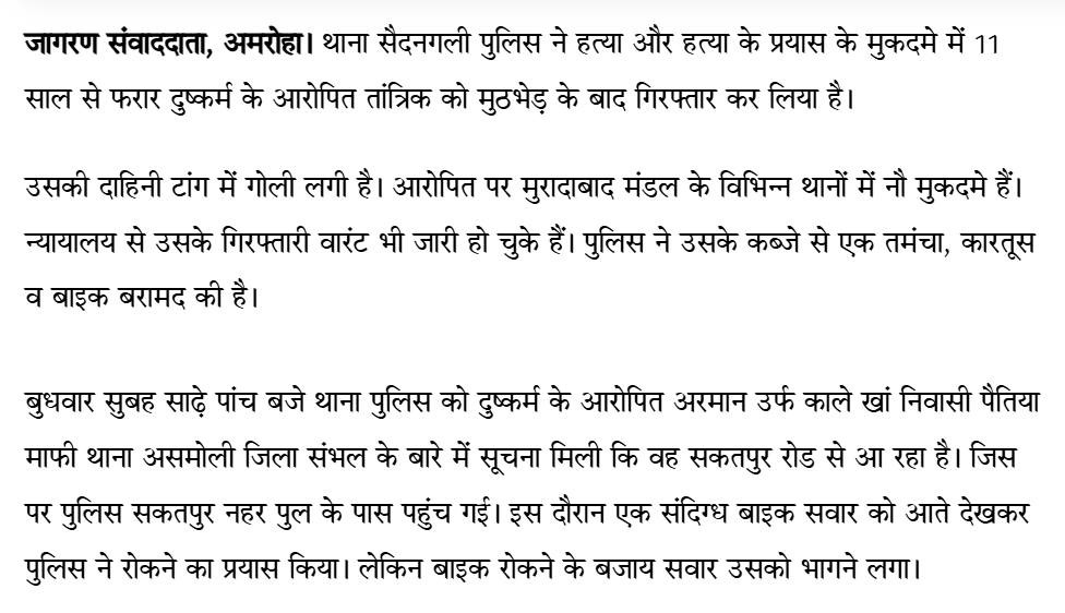 hindupost's tweet photo. Hello @JagranNews why are you branding a Muslim occultist rapist-murderer as a 'tantrik'?

Arman aka Kale Khan had 9 serious cases against him including rape, murder, attempt to murder, fraud. He used to dress up and pretend to be a 'tantrik' and target women.

He was roaming free for 11 years, but was arrested after a shootout with UP Police in which he was shot in  the leg.

Now, will he also get bail under 'every sinner has a future' doctrine?