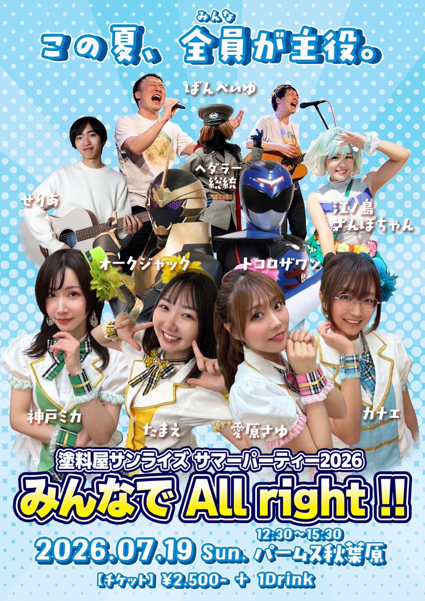 塗料屋サンライズ/idol tweet media