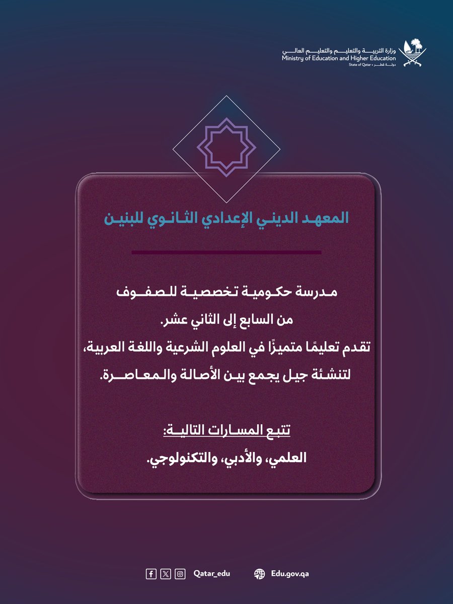 Qatar_Edu's tweet photo. مستقبل يبدأ بخطوة… واختيار واعٍ يصنع الفرق.

سجّل الآن في مسارات مدارس التعليم المهني والتقني والتخصصي عبر بوابة «معارف» لخدمات الجمهور، واستكشف فرصًا تعليمية تُحوّل المعرفة إلى مهارة، والمهارة إلى إنجاز.

التسجيل مستمر حتى 14 مايو 2026 

#وزارة_التربية_والتعليم_والتعليم_العالي https://t.co/IZim0zgXcC
