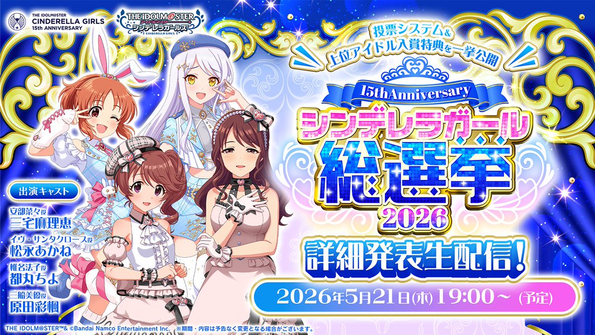 アイドルマスター シンデレラガールズ【ブランド公式】 tweet media