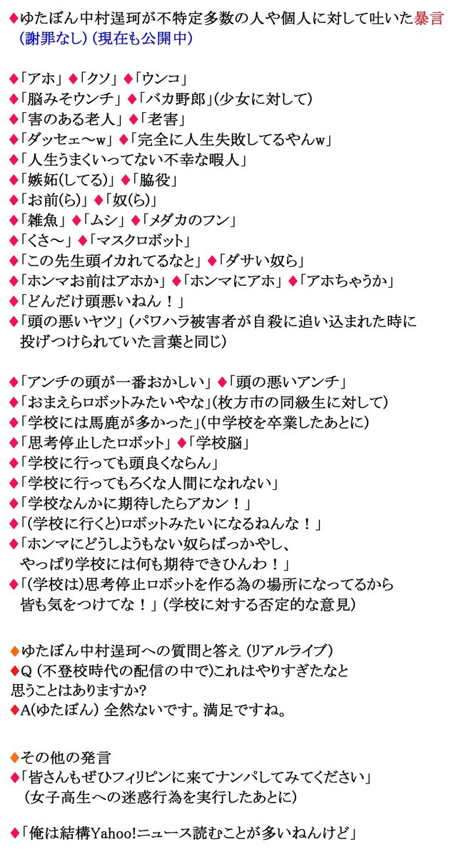 japanoutside's tweet photo. 🔶ゆたぼん中村逞珂が通信制高校入学後に吐いた暴言 等 (内容は画像に)

🔶#ゆたぼん と直接関わっていた人と犯罪歴
♦立花孝志 (脅迫) (名誉毀損→収容)
♦へずま���ゅう 原田将大 (威力業務妨害)
♦スーパークレイジー君 西本誠 (不同意性交致傷→収監)
♦よりひと 長田賢人 (強要未遂・名誉毀損) https://t.co/s2oBF8Sil7