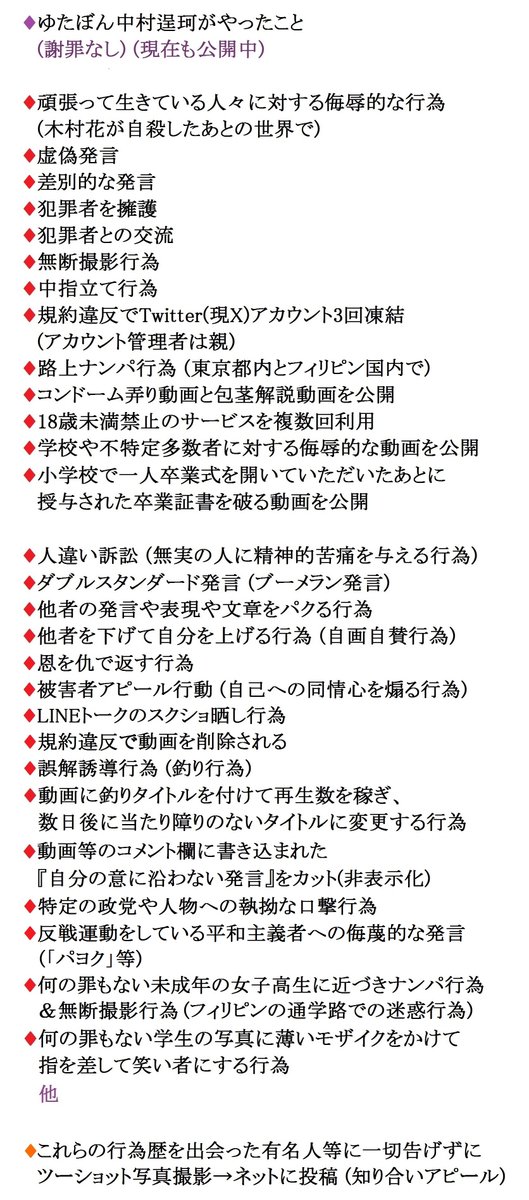 japanoutside's tweet photo. 🔶ゆたぼん中村逞珂が通信制高校入学後に吐いた暴言 等 (内容は画像に)

🔶#ゆたぼん と直接関わっていた人と犯罪歴
♦立花孝志 (脅迫) (名誉毀損→収容)
♦へずま���ゅう 原田将大 (威力業務妨害)
♦スーパークレイジー君 西本誠 (不同意性交致傷→収監)
♦よりひと 長田賢人 (強要未遂・名誉毀損) https://t.co/s2oBF8Sil7