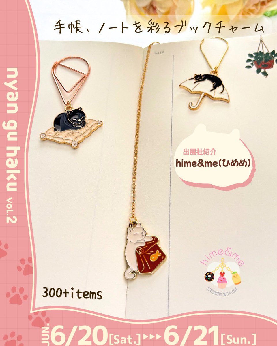 ╲🎀にゃん具博vol.2出店社紹介🎀╱ ꉂ📢6/20(土)と6/21(日)に出店