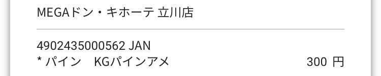 slashax's tweet photo. …( ﾟдﾟ)ﾎﾟｶｰﾝ 

…( ⊃д⊂)ｺﾞｼｺﾞｼ

…(*ﾟдﾟ)ｴｯ？！

＿人人人人人人人人人人＿ 
＞ 1kg パイン飴   ¥300 ＜
￣Y^Y^Y^Y^Y^Y^Y^Y￣ https://t.co/KXixF7UgYy