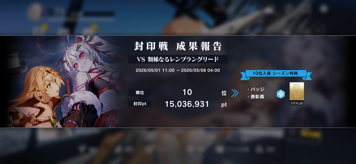 u43e5ps's tweet photo. 封印戦結果〜
バッジ残せて良かった https://t.co/0pEbVfUxo8