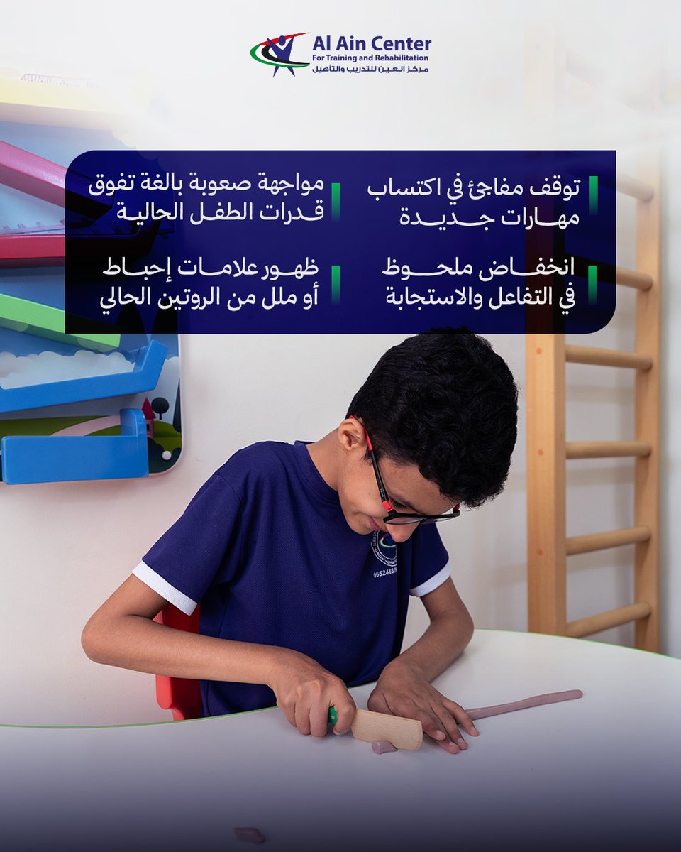 accr_ae's tweet photo. متى نقول "حان وقت التغيير" في خطة طفلك العلاجية؟

في رحلة العلاج الطبيعي والتأهيل، التوقف ليس دائماً فشلاً، بل أحياناً يكون إشارة من طفلك بأن الخطة الحالية لم تعد تناسب قدراته الجديدة اذا لاحظت هذه الع��امات اخبر الأخصائي فوراً

#ملاحظة #تعديل_المسار #ذكاء_التأهيل #متابعة #ACCR https://t.co/q8aeNwa7bJ