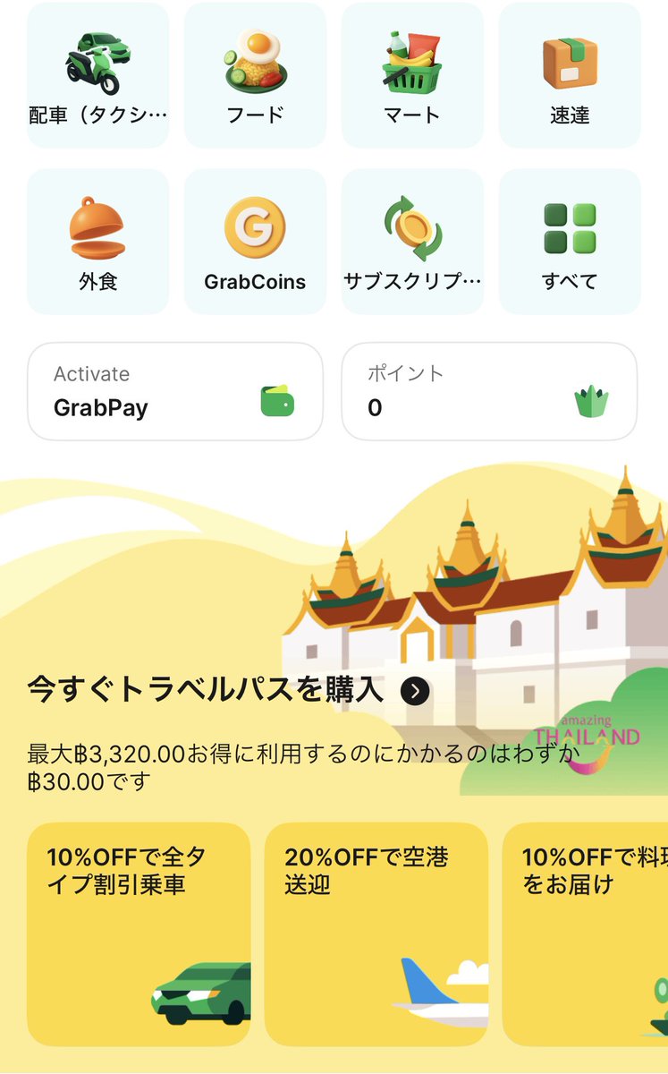 ひろ✈︎会社員マイラー|お得旅の専門家 tweet media