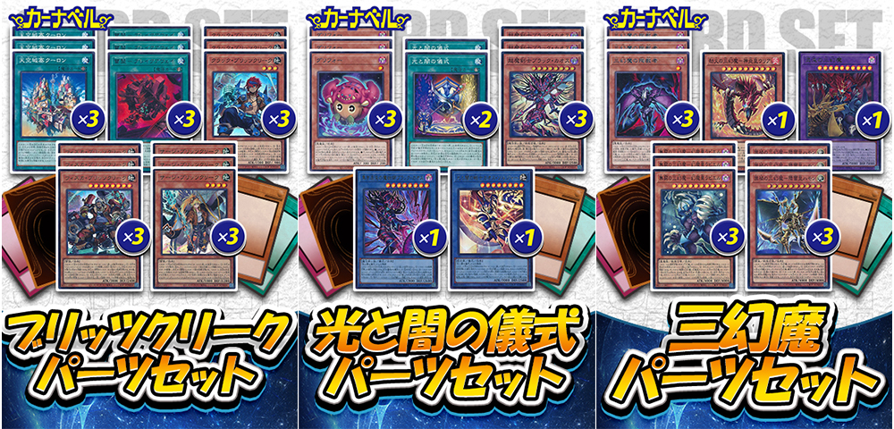 遊戯王　トレカ　まとめて ✨🌅遊戯王 テーマパーツセット補充中！！🌅✨ 大人気セット品に 【光