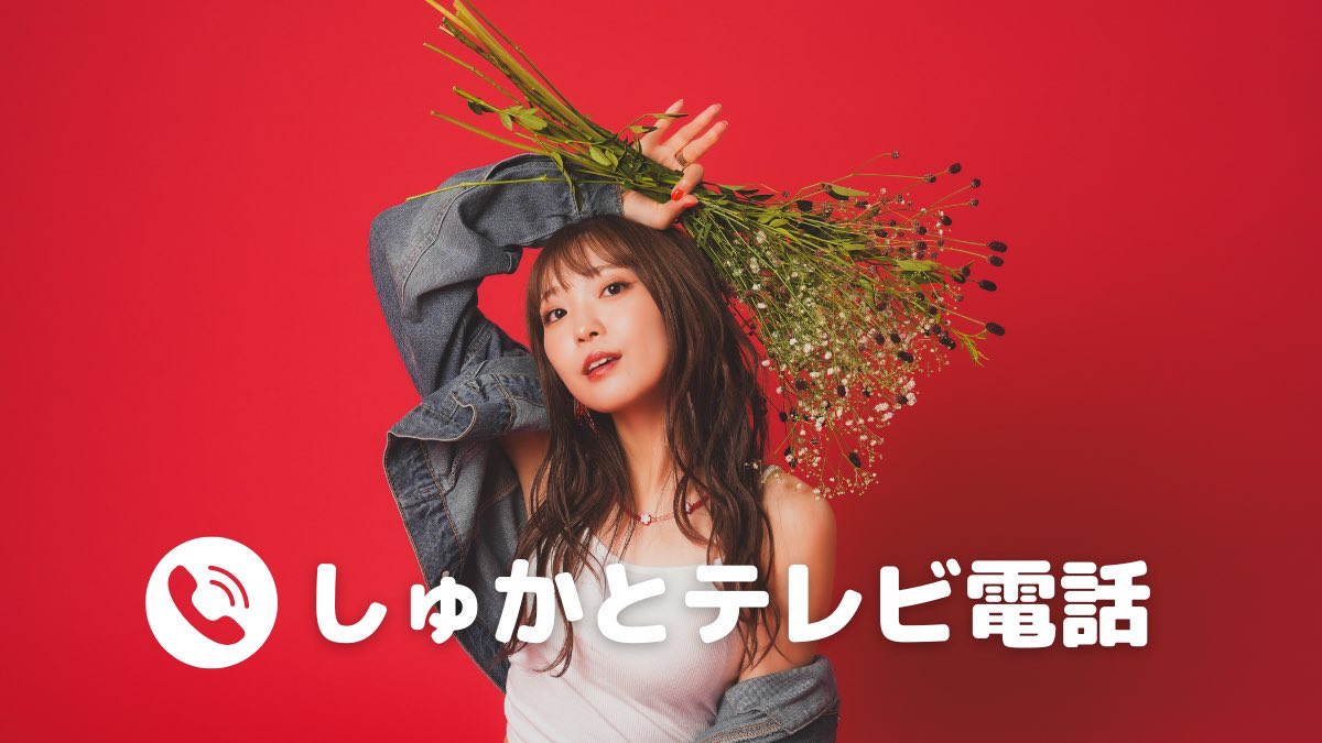 斉藤朱夏 STAFF tweet media