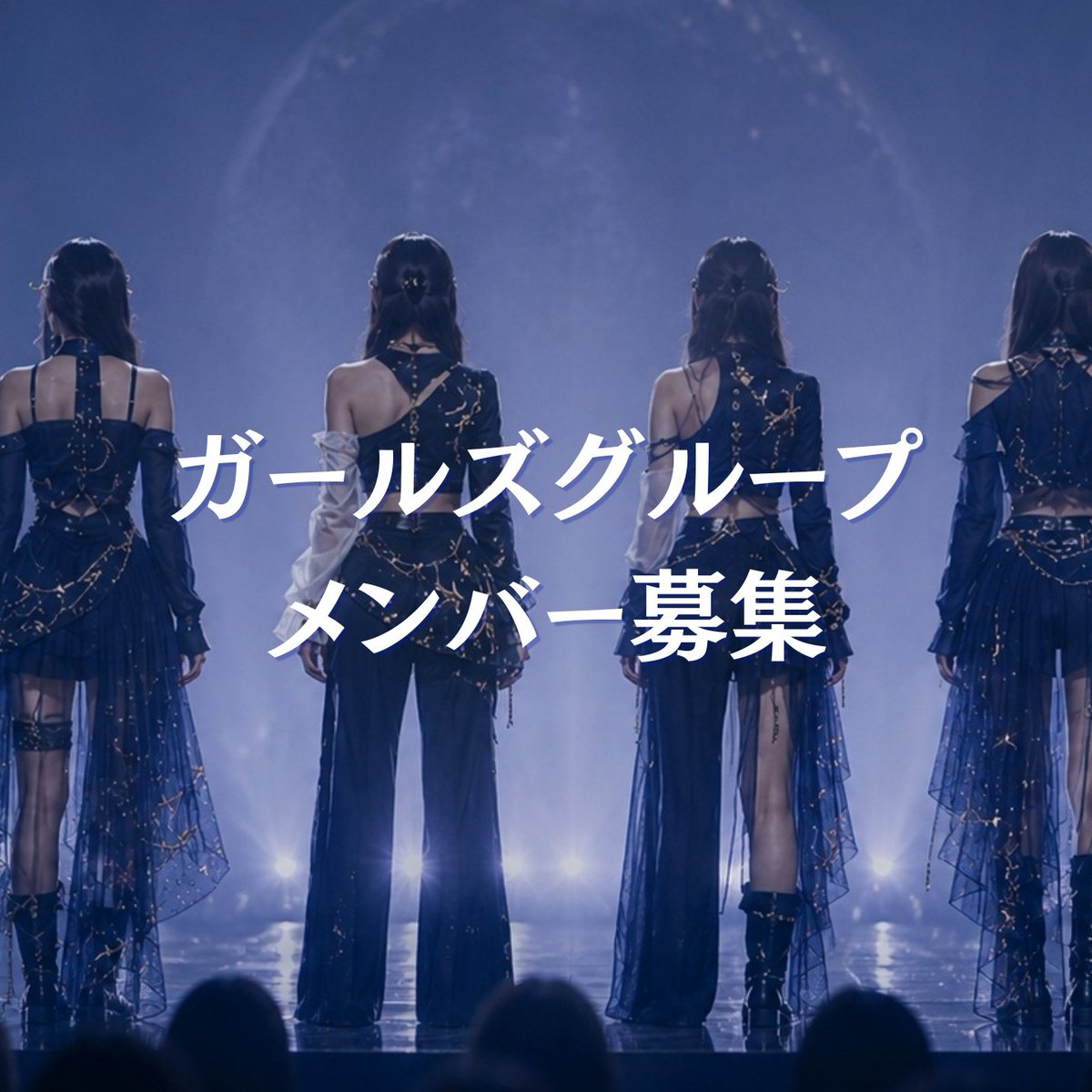 luady_official's tweet photo. #アイドル募集 #メンバー募集 #ガールズグループ #ガールズグループメンバー募集 https://t.co/NDSYOWFOIj