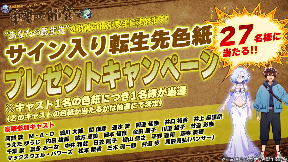 TVアニメ『女神「異世界転生何になりたいですか」俺「勇者の肋骨で」』 tweet media