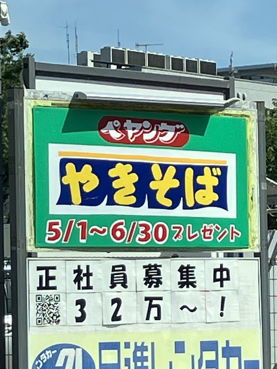 われわれも舐められたものである、ペヤングで転ぶと思われてるらしい。